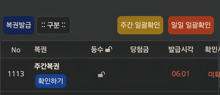 역시 기상과 동시에 복권은~~(0)
