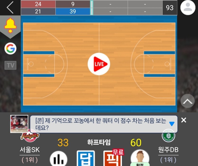 한쿼터 30점차이는 프로맞나요 ?(0)