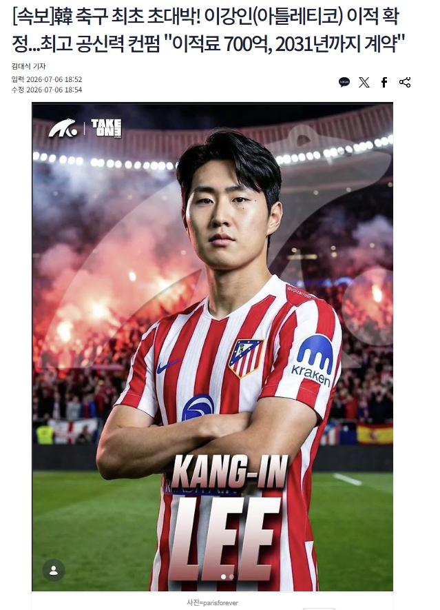 이강인의 아틀레티코 마드리드 이적이 합의(0)