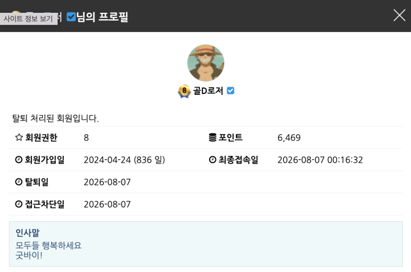 골D로져님 탈퇴 그리고 차단....?(0)