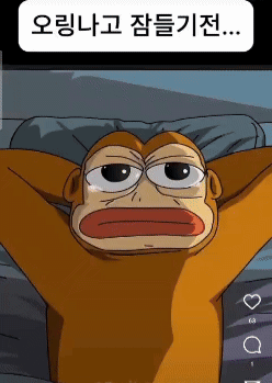 흔한 자기전 우리 모습(0)