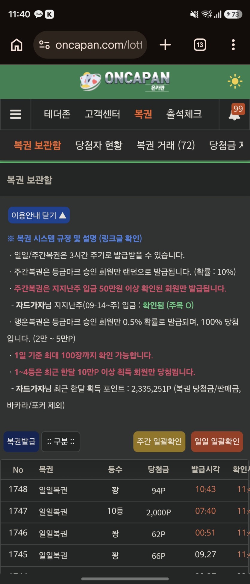 일복 당첨이라니(0)