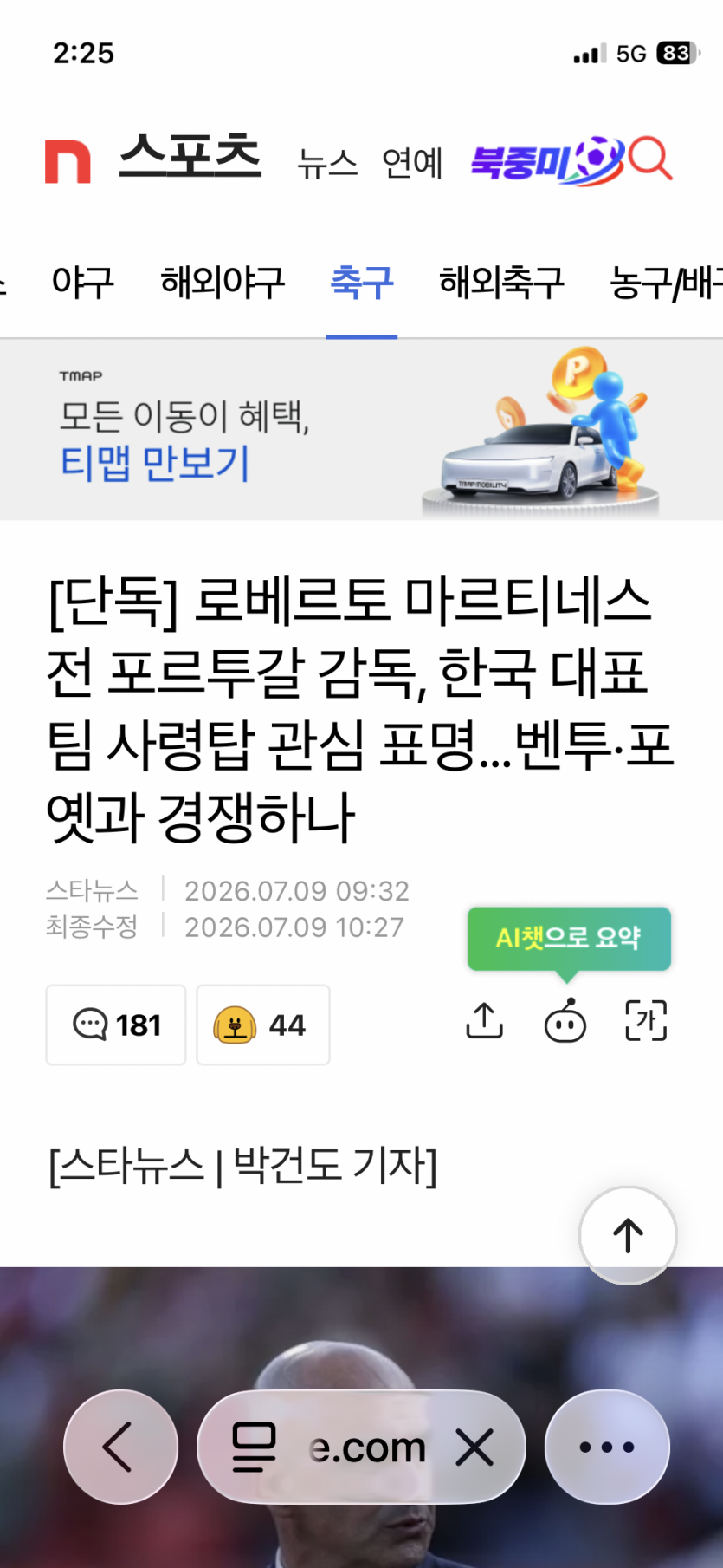 한국 국대감독..난리네요 ㅎㅎ(0)