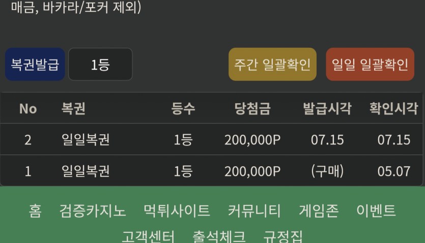복권 40만포 이슈인가요(0)