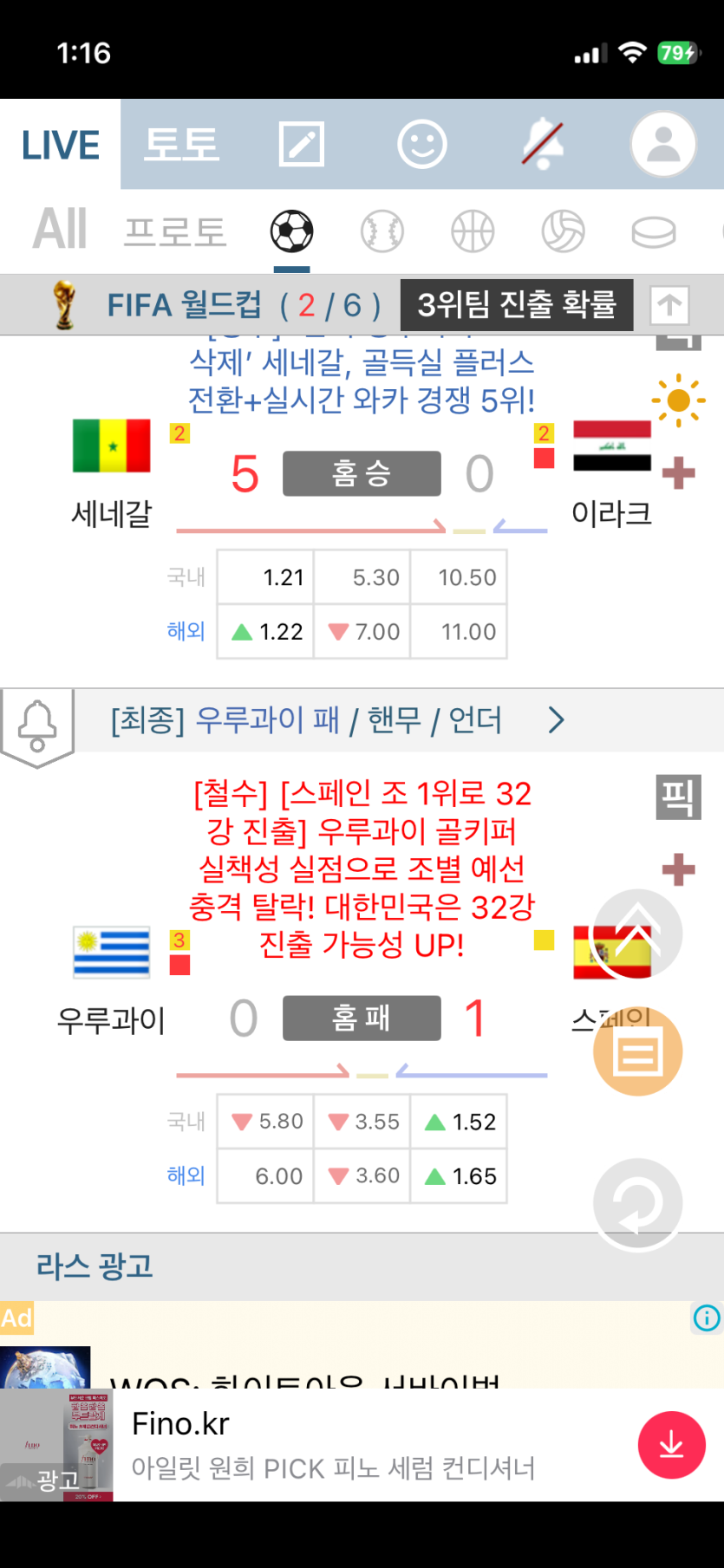 우루과이  탈락...ㅎㅎㅎ(0)