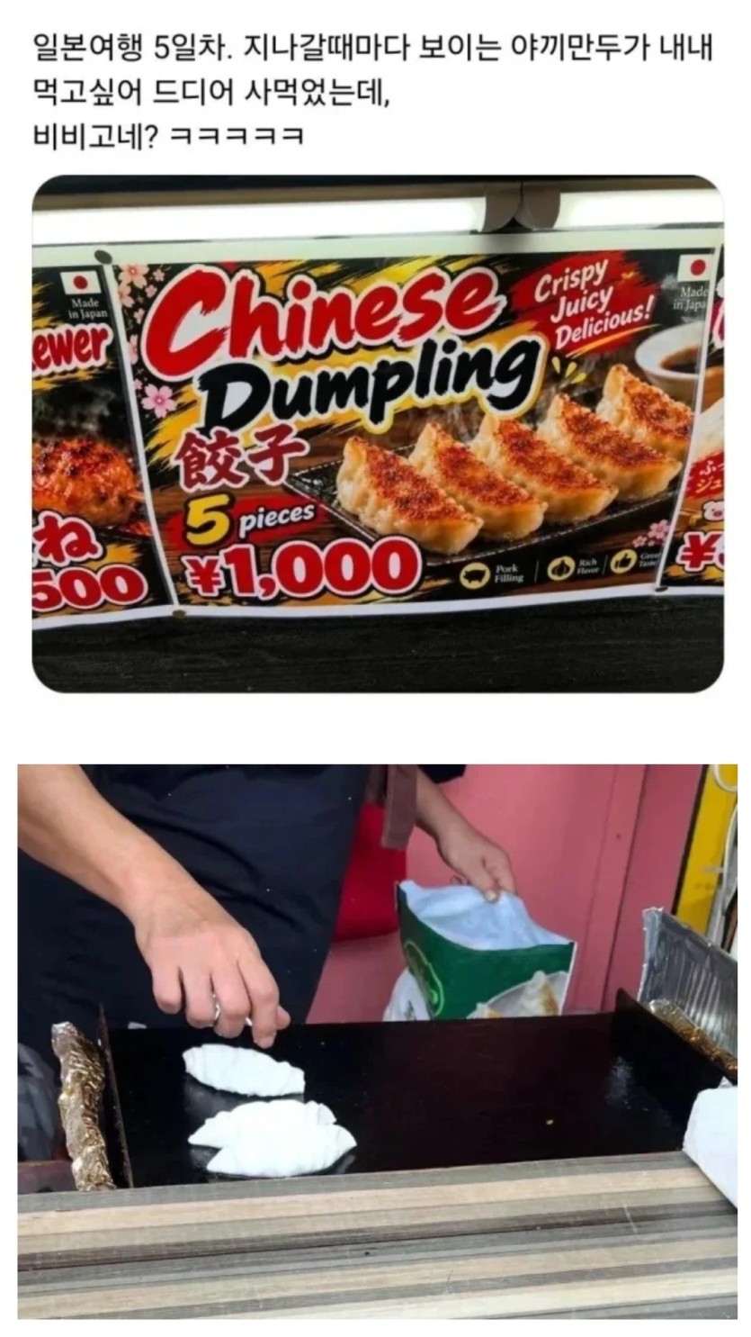 일본에서 사먹은 야끼만두(0)