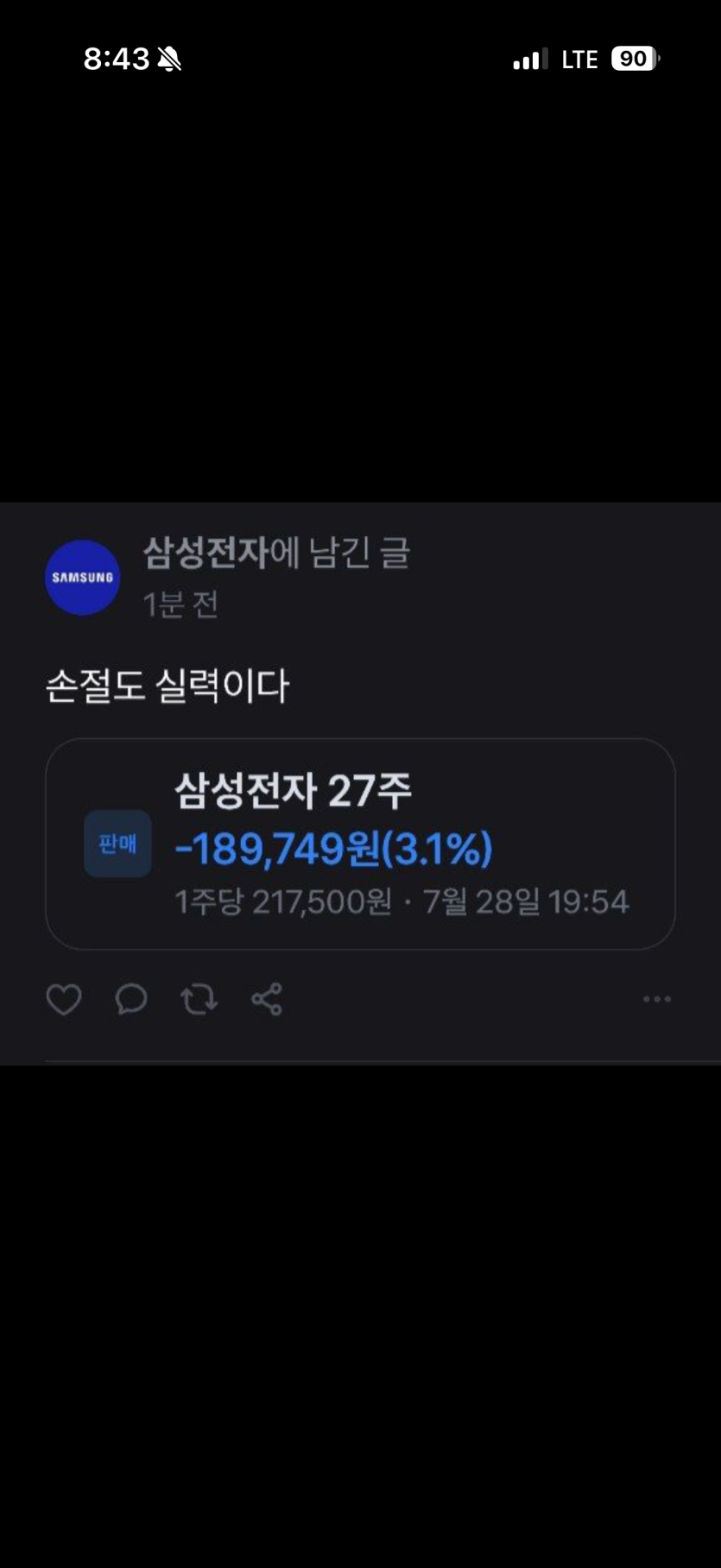 손절도 실력이다...(1)
