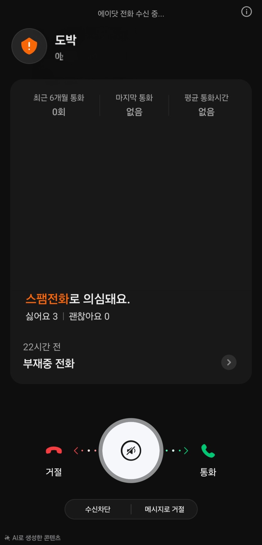 스팸전화 꾸준히오네요 ㄹㅇ(0)