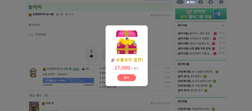 호고곡 갑자기 핑보가 사삭(0)