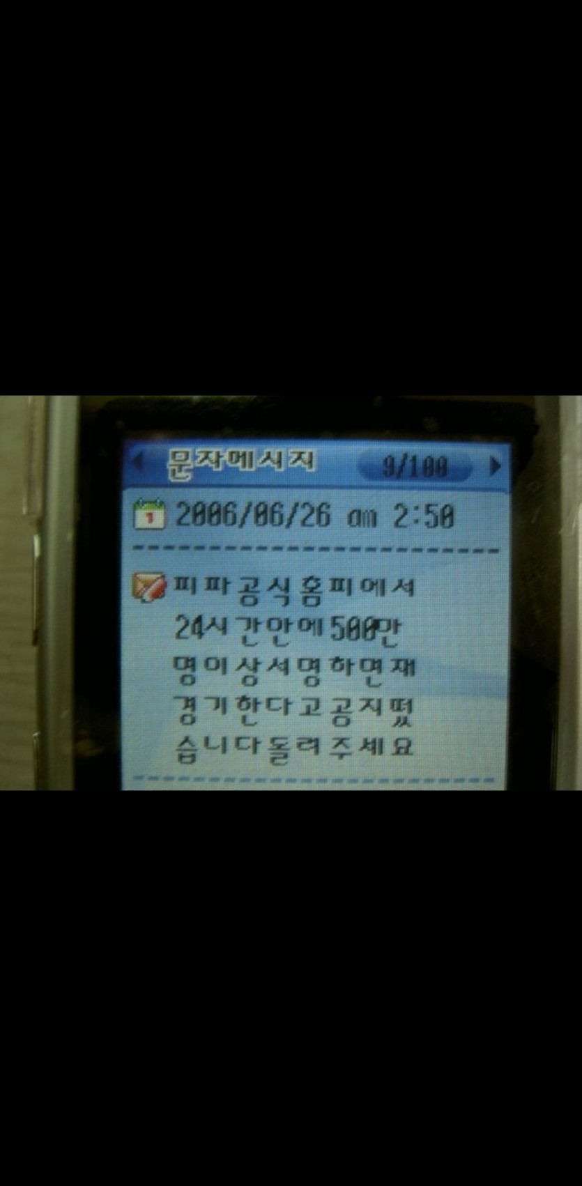 현재 명보형이 기자들에게 돌리고있다는 문자(0)
