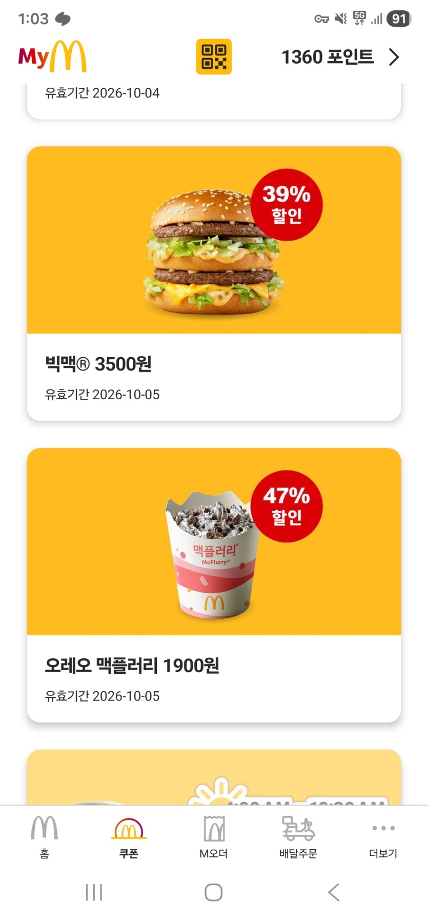 맥도날드 싸게먹는법(0)