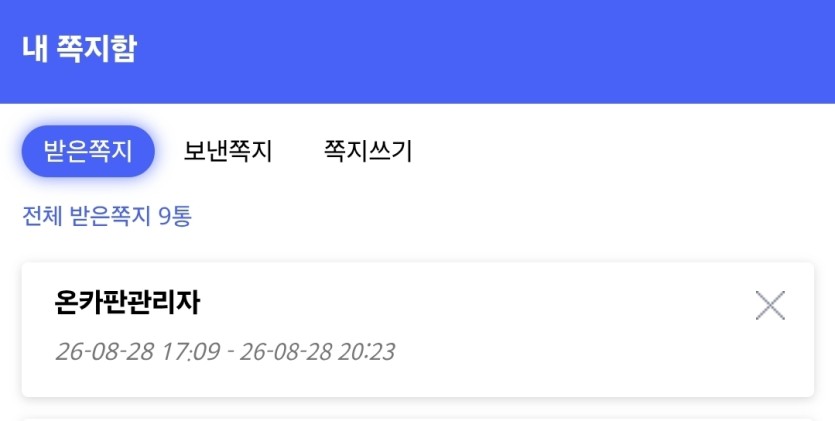 헉 쪽지가왔네요..(0)