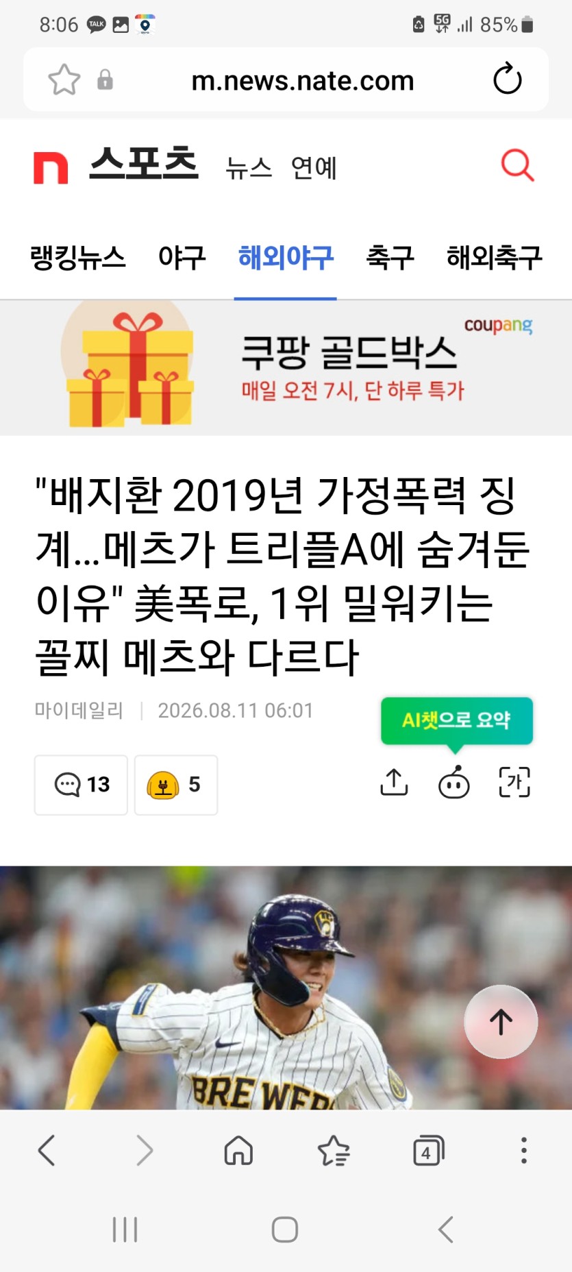 배지환이 야구잘해라 햇드만..(0)