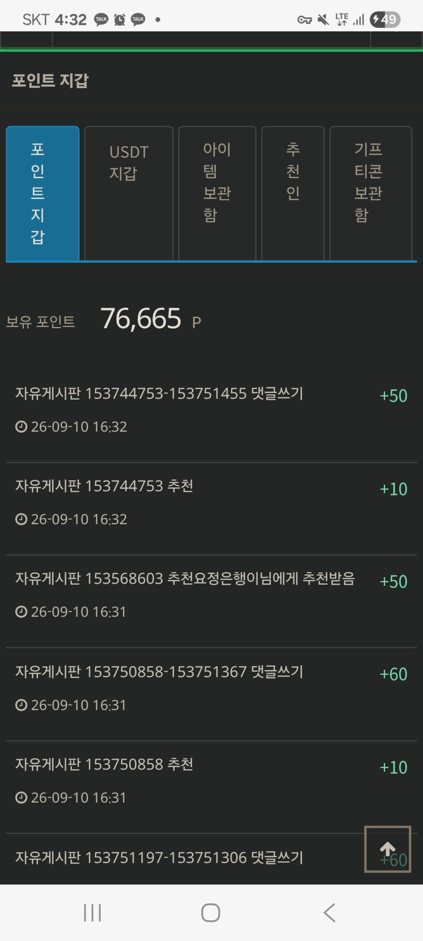 1페랑 과거랑 포인트가 다르네요!!(0)