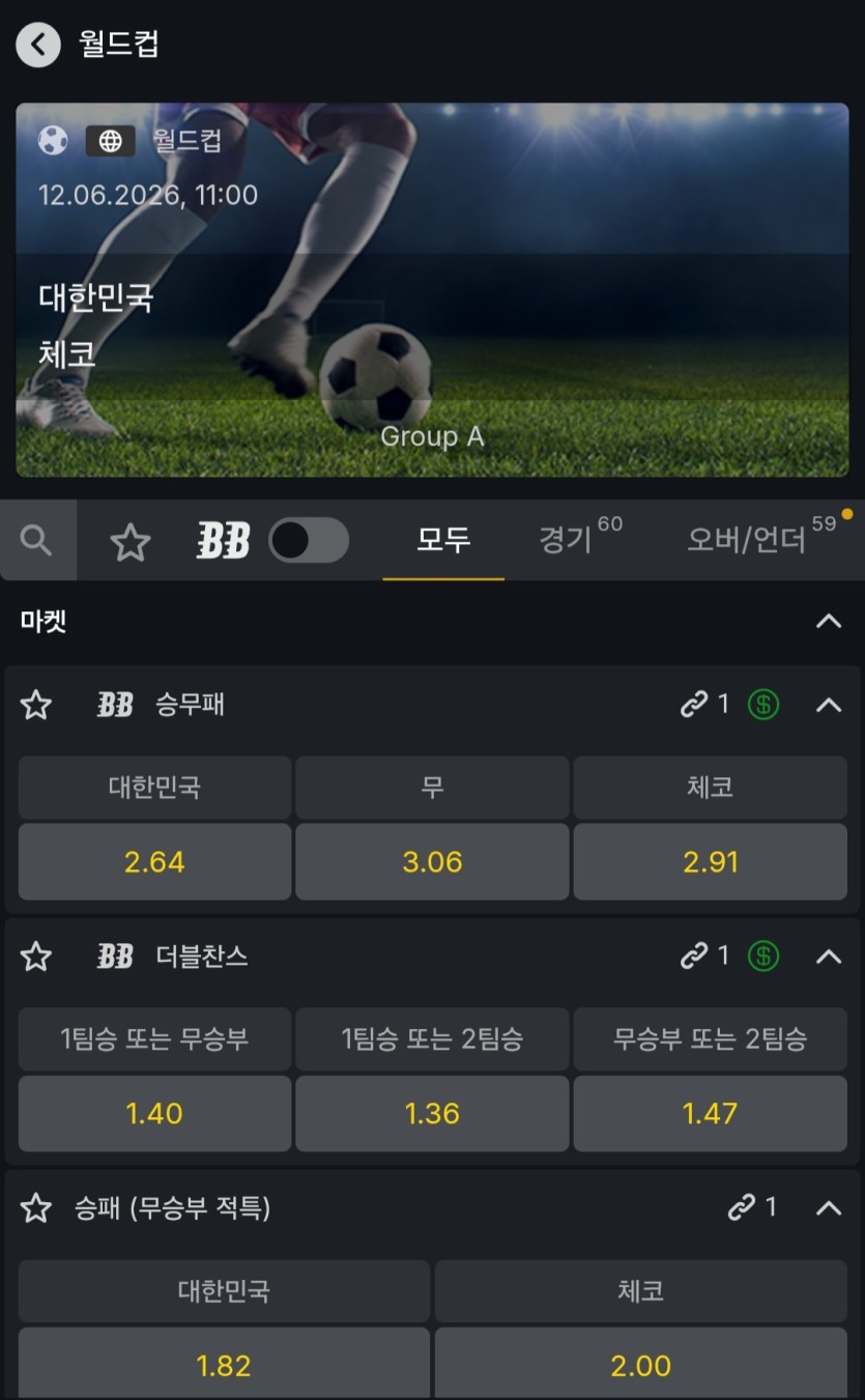 한국 체코 배당 나왔네요.(0)