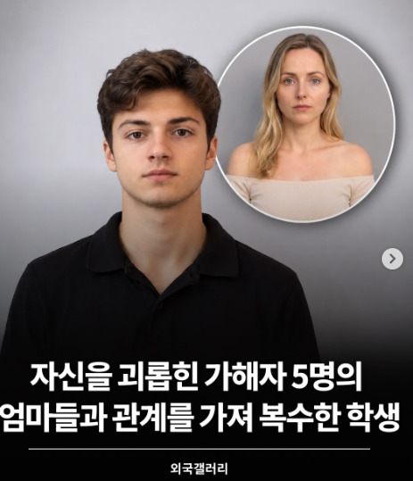 왕따의 복수 ㄷㄷ(0)