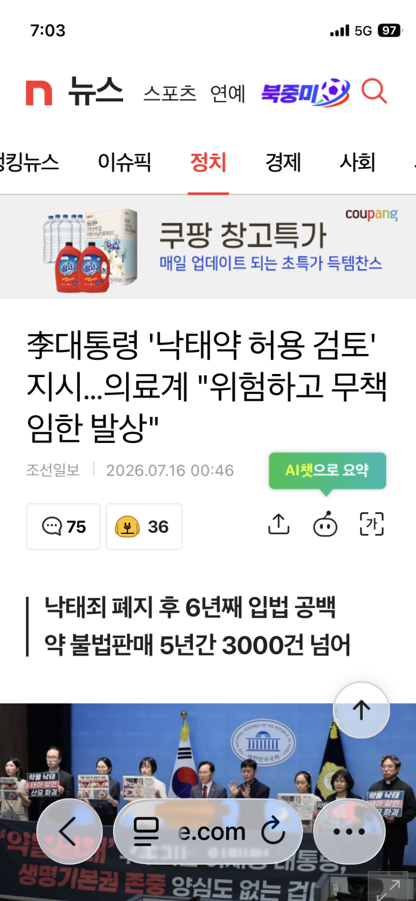 낙태약  합법이라..(0)