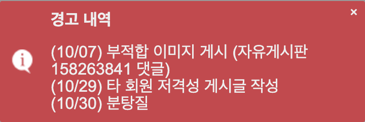 경고 3회 ㄷ ㄷㄷ(0)