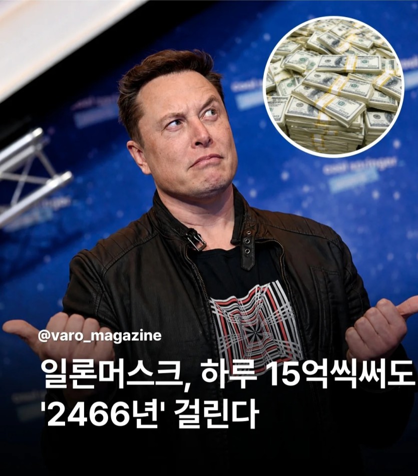 머스크형 재력(0)