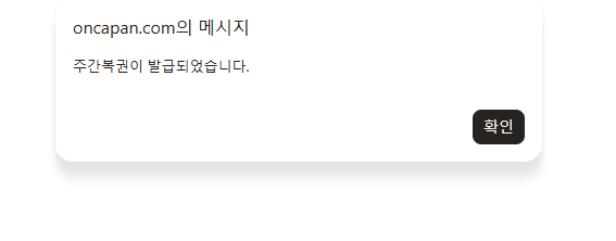 끼야야야호우 주간복권발급(0)