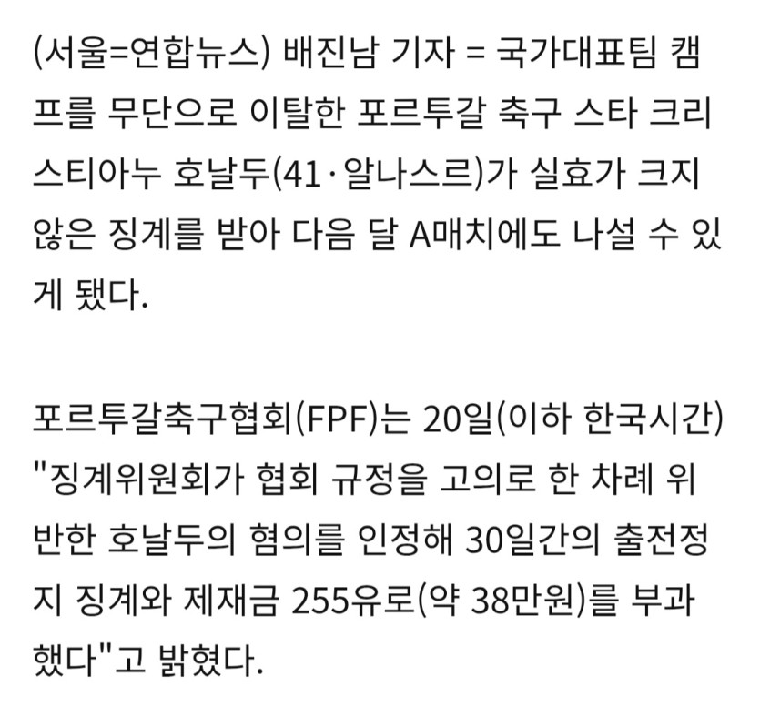 호날두 벌금 38만원 징계 ㄷㄷ(1)