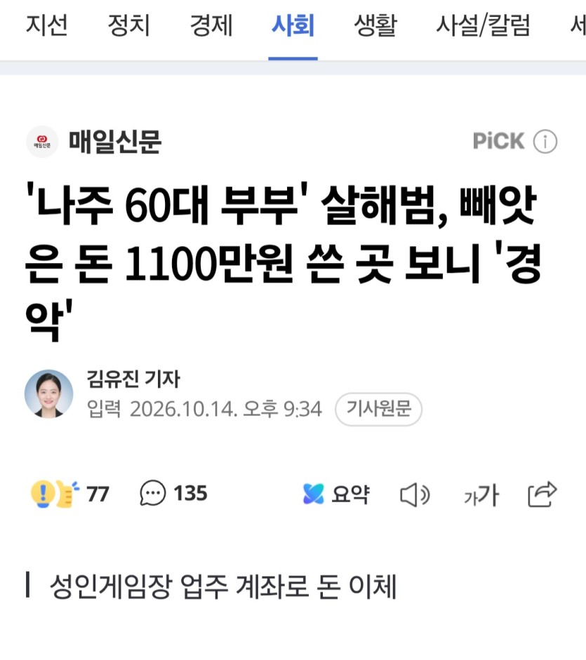 도파민만 채우려 부부 살인...(0)