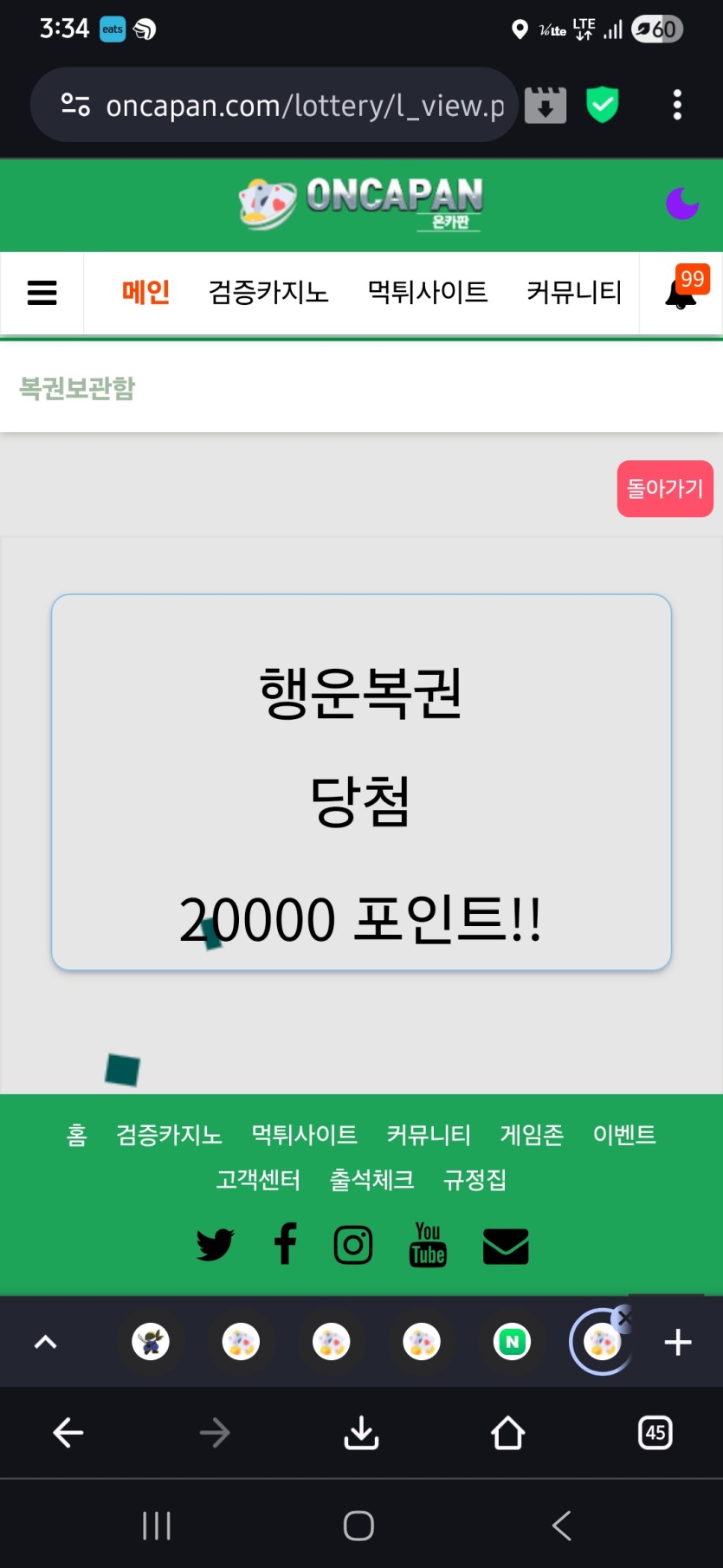 드뎌떴다 행운이(0)