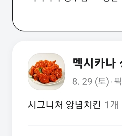 진짜 오랜만에 배민(0)