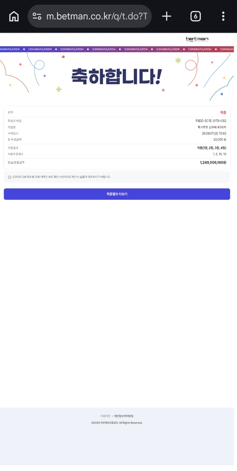 승무패 1등 12억(0)