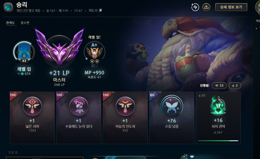 윌럼프 롤 솔랭 한판 뛰고왔어욤 ^__^(0)