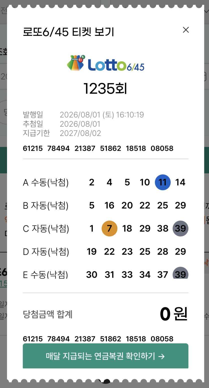 로또 장난 나랑 지금하냐(0)