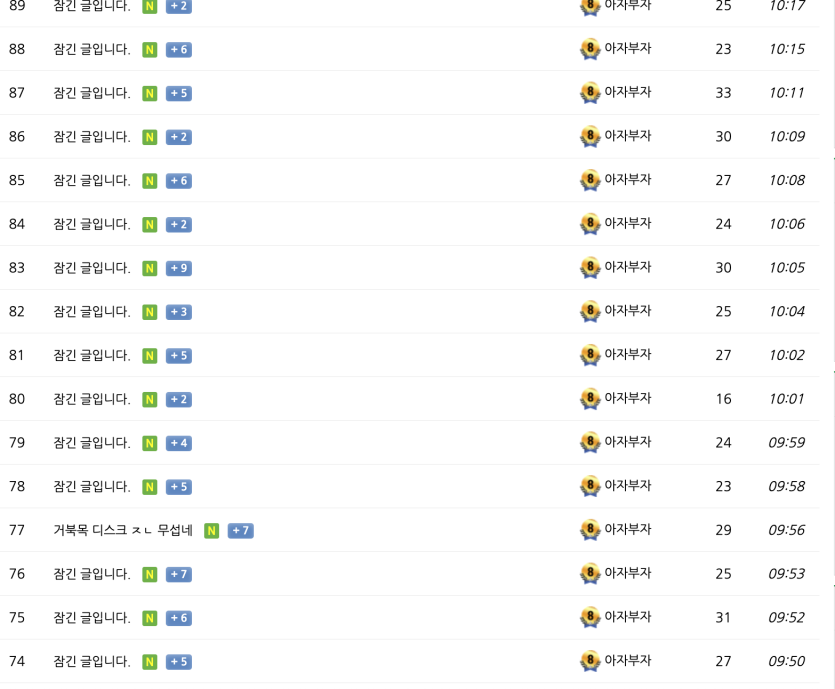 헐 게시글 다 잠기는건 첨보네야 ㄷ ㄷ ㄷ(0)