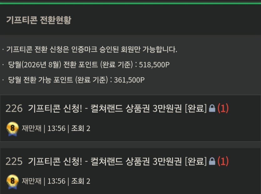 361,500 남았네요(0)