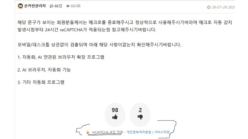 이거 혹시 날 매크로로 간주하는건가요?(0)