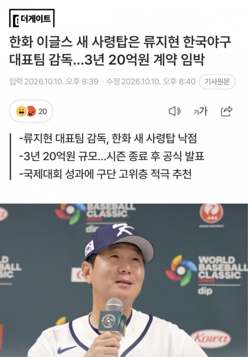헐 한화 차기 감독 류지현 ㄷㄷ(0)