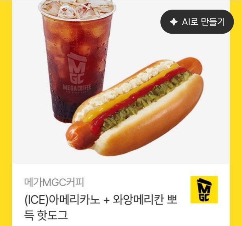 메가커피 핫도그 나눔(0)