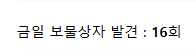 오늘 보상 여유 많은데(0)