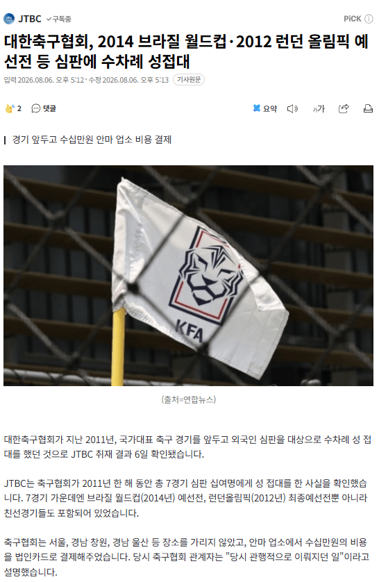 [속보]대한축협 12 14 월드컵 심판 성접대 매수 ㄷㄷㄷㄷ(0)