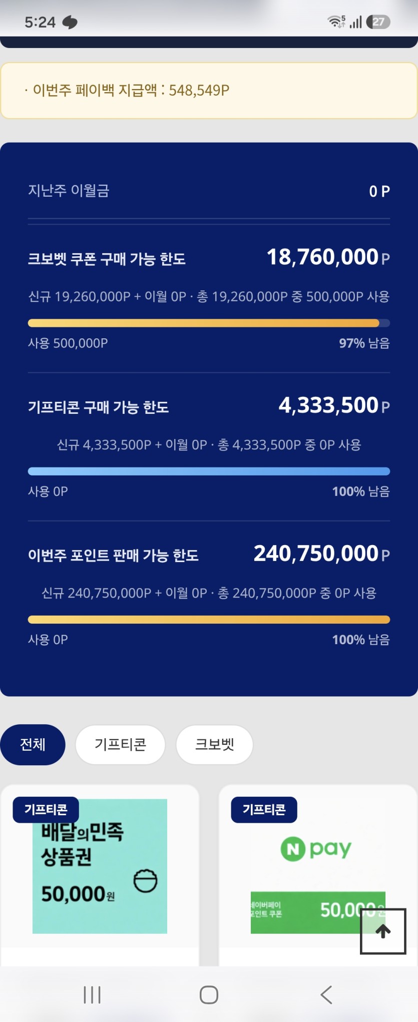 이포인트는 사용가능한건가요?(0)