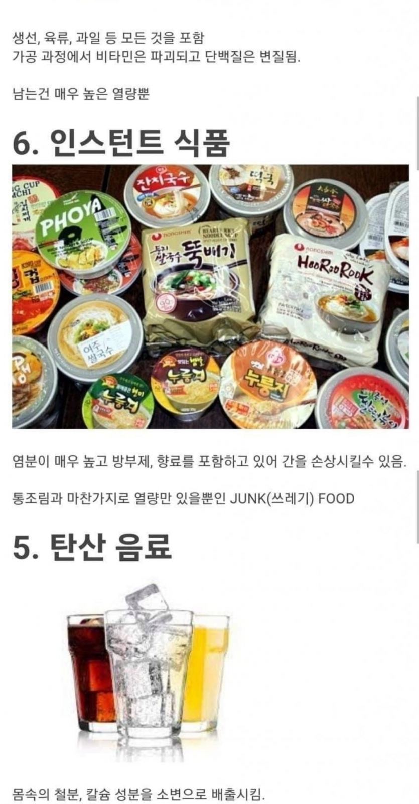 몸에 안좋은 음식 TOP10(2)
