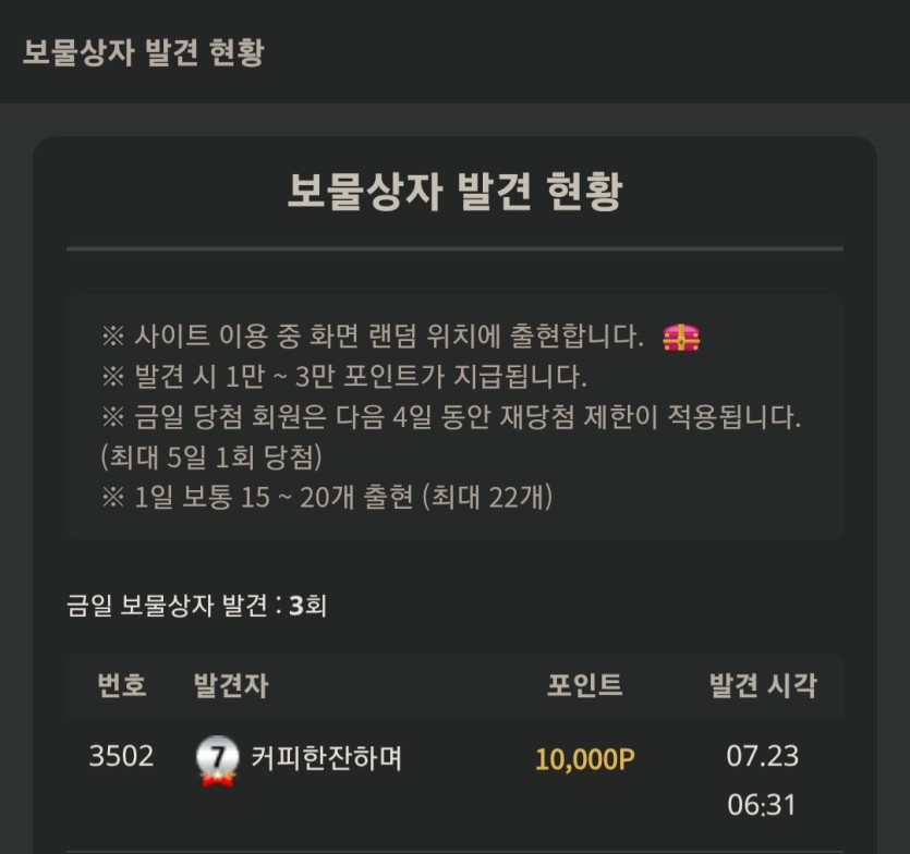 ☕️ 보상 발견입니다.(0)