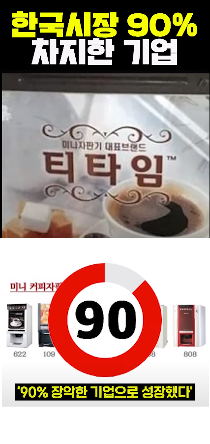 정보 ⭐ ) 한국시장 90%를 차지한 기업 !(0)