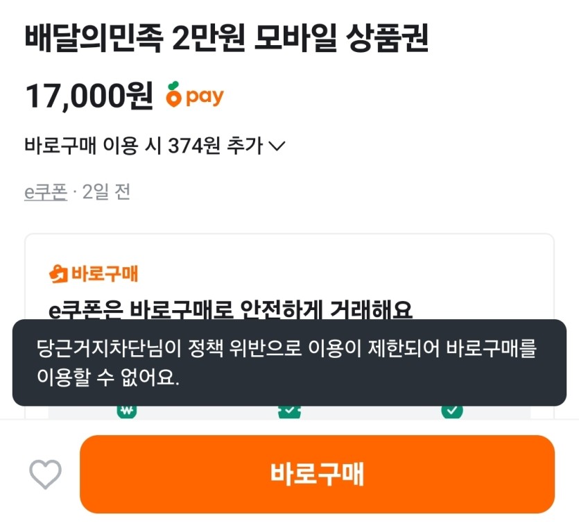 배민 싸게 먹으려 당근 갔더니(0)