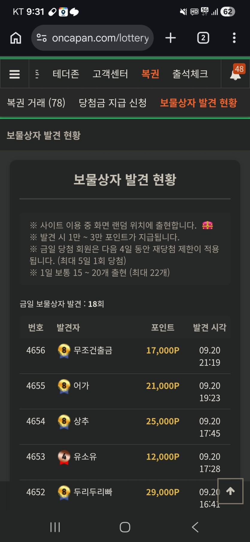 댓노로 포인트 쭉쭉올라가길래(0)