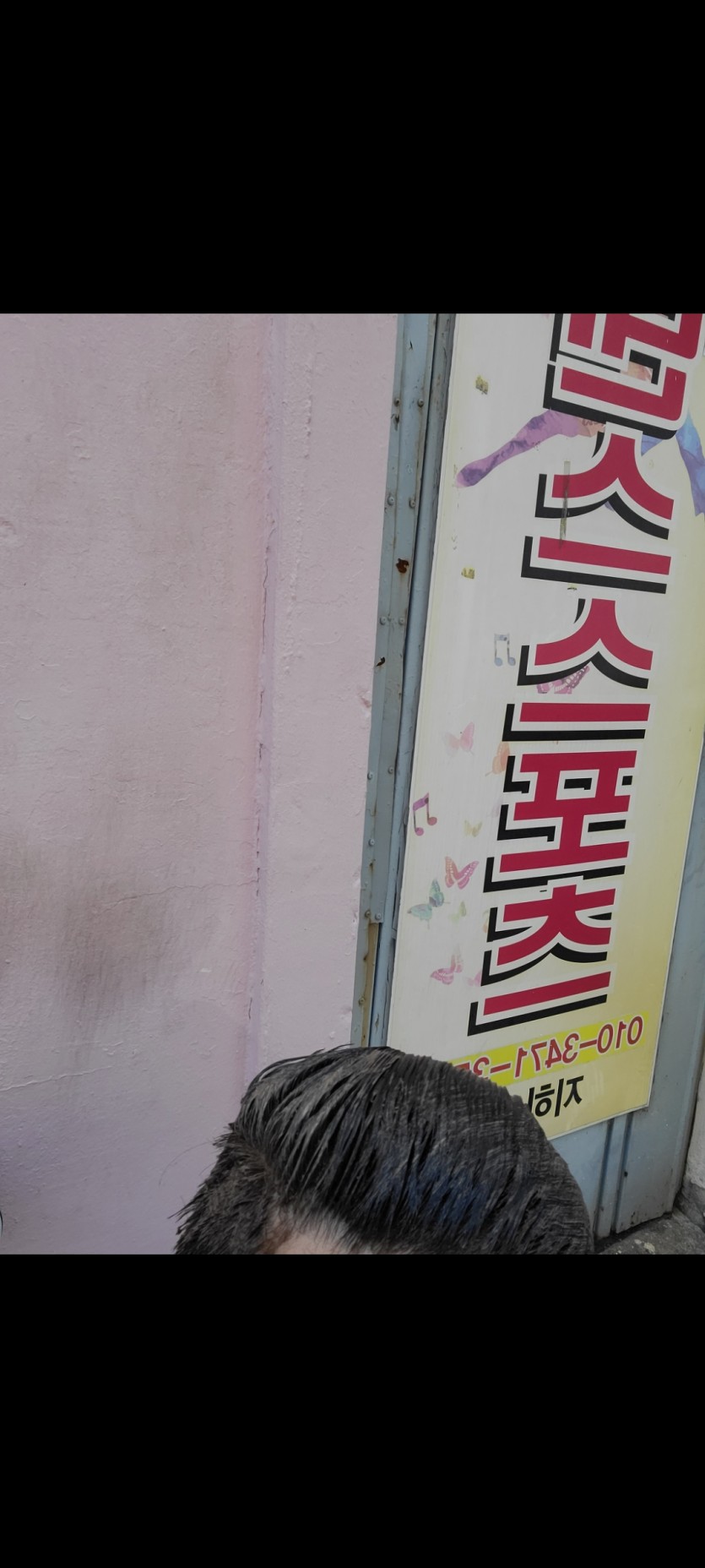 머리방에서 새치머리 염색..(0)