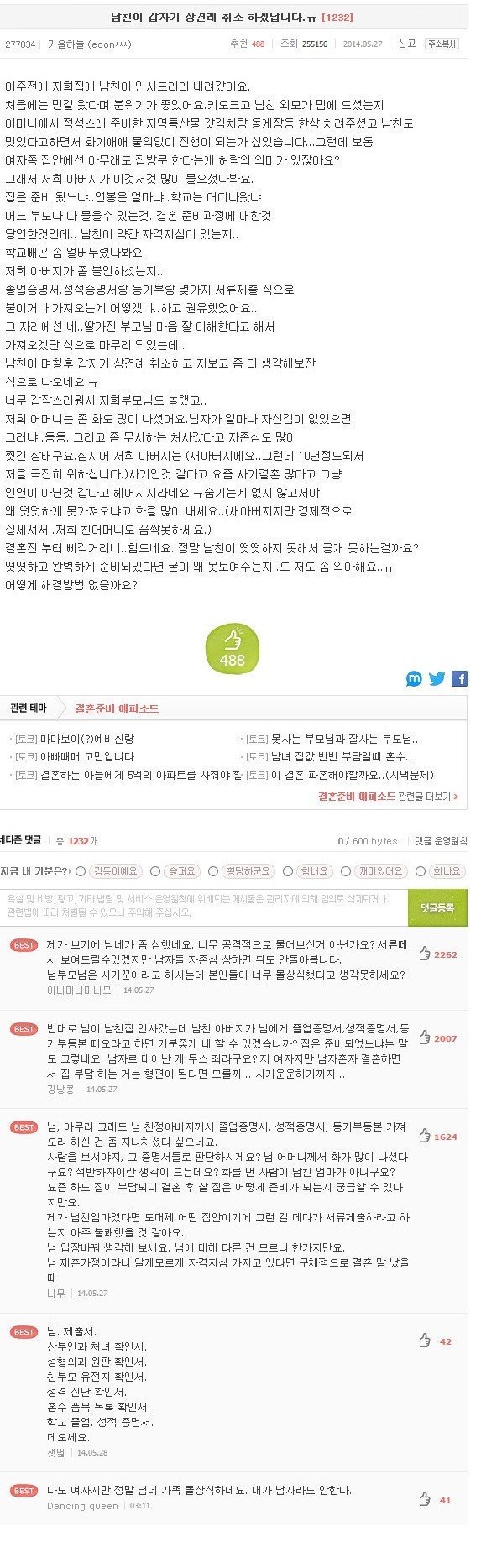 12년전 한국 살기 좋은 곳이었다.(0)