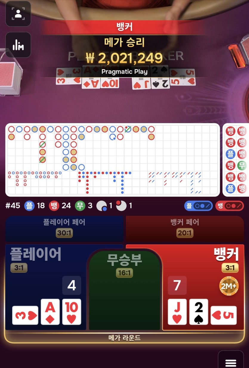바카라 기분 좋을떄(3)