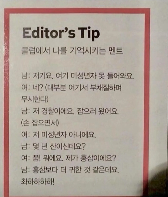 클럽에서 여자 꼬시는 멘트(0)