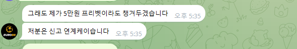 유로88 에서 보상해주었네요(1)