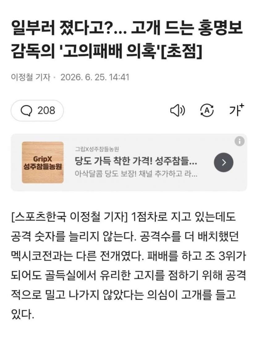 BBC는 한국이 일부러 전략적 패작했다고 말하네요(0)